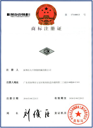 商(shāng)标注冊證書