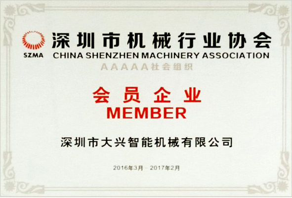 深圳機械行業協會會員企業