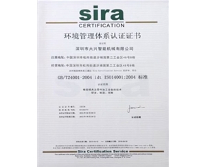 环境管理(lǐ)體(tǐ)系认证证书（2004标准)