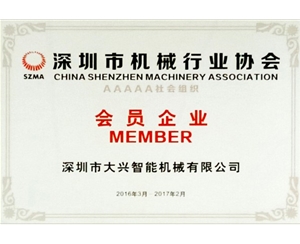 深圳市机械行业协会会员企业